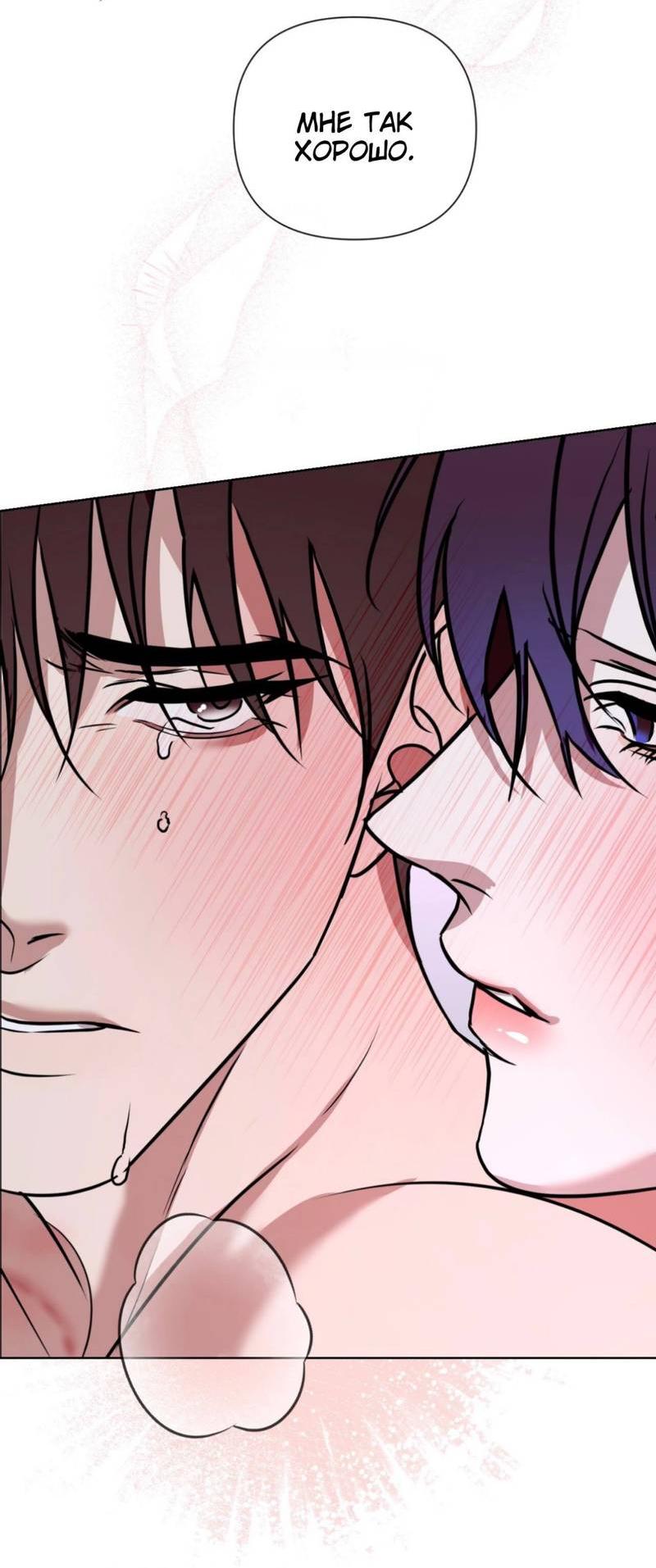 Манга Моему возлюбленному - Глава 14 Страница 48