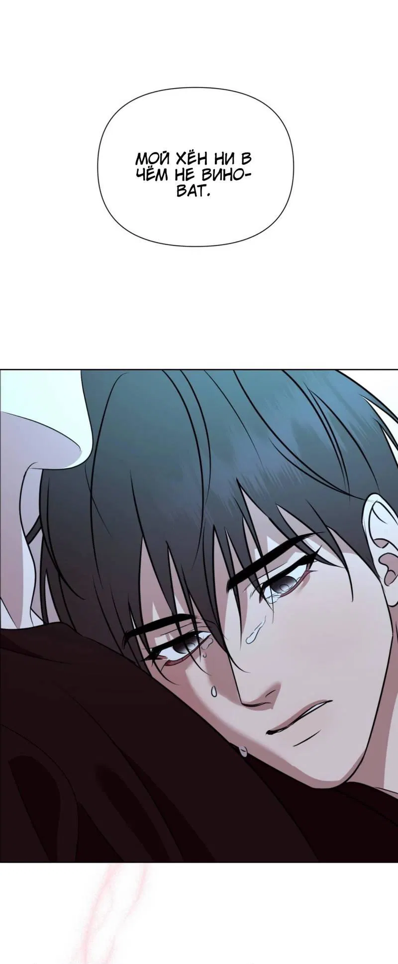 Манга Моему возлюбленному - Глава 14 Страница 31