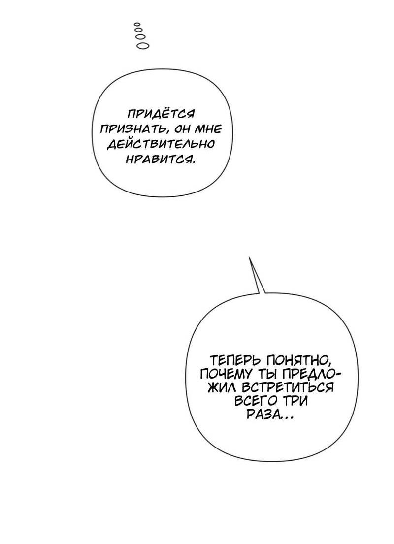 Манга Моему возлюбленному - Глава 14 Страница 69