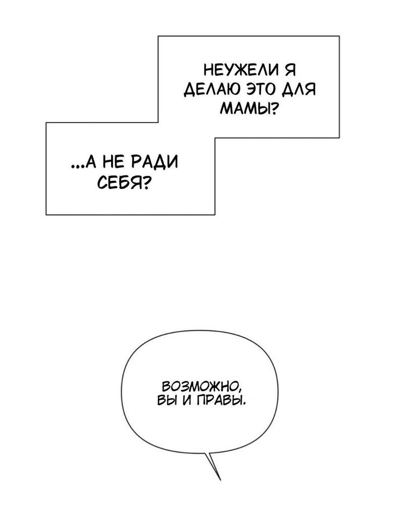 Манга Моему возлюбленному - Глава 14 Страница 20