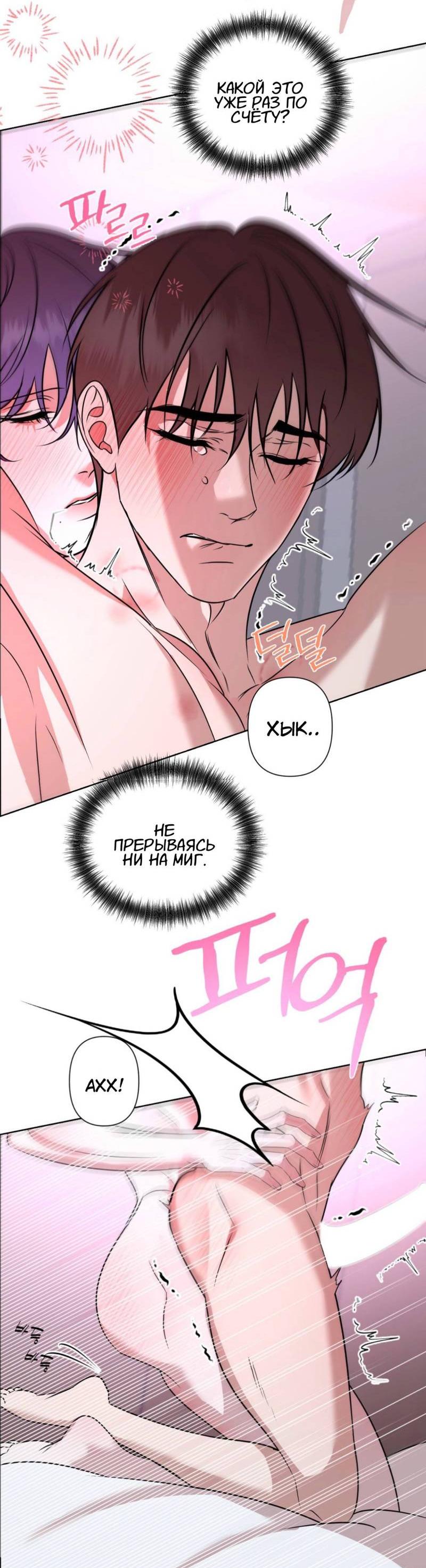 Манга Моему возлюбленному - Глава 14 Страница 44