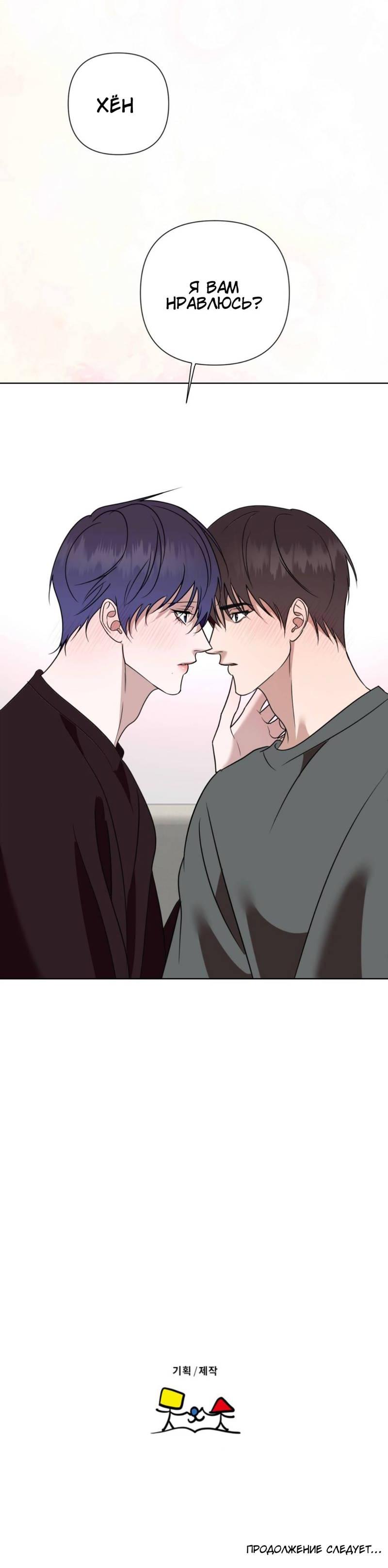 Манга Моему возлюбленному - Глава 14 Страница 81