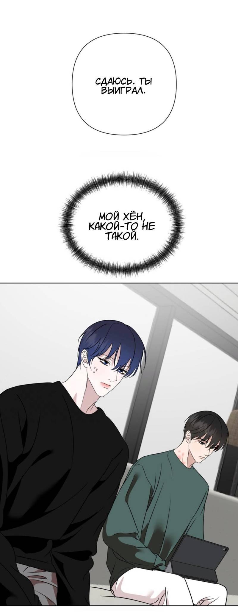 Манга Моему возлюбленному - Глава 14 Страница 70