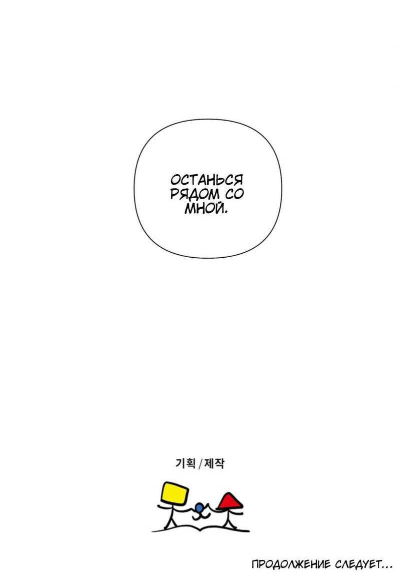 Манга Моему возлюбленному - Глава 12 Страница 75