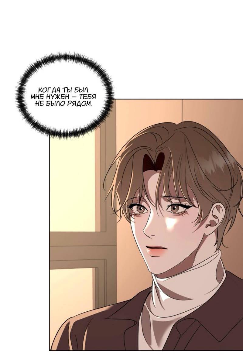 Манга Моему возлюбленному - Глава 12 Страница 61
