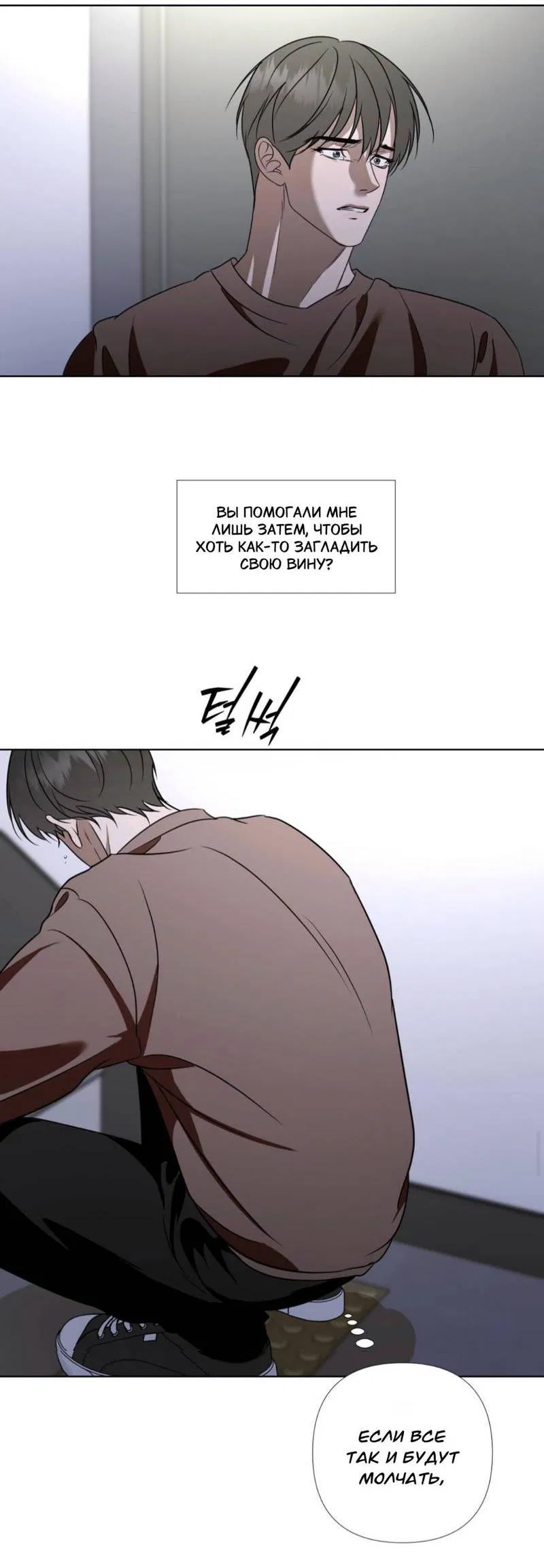 Манга Моему возлюбленному - Глава 12 Страница 53