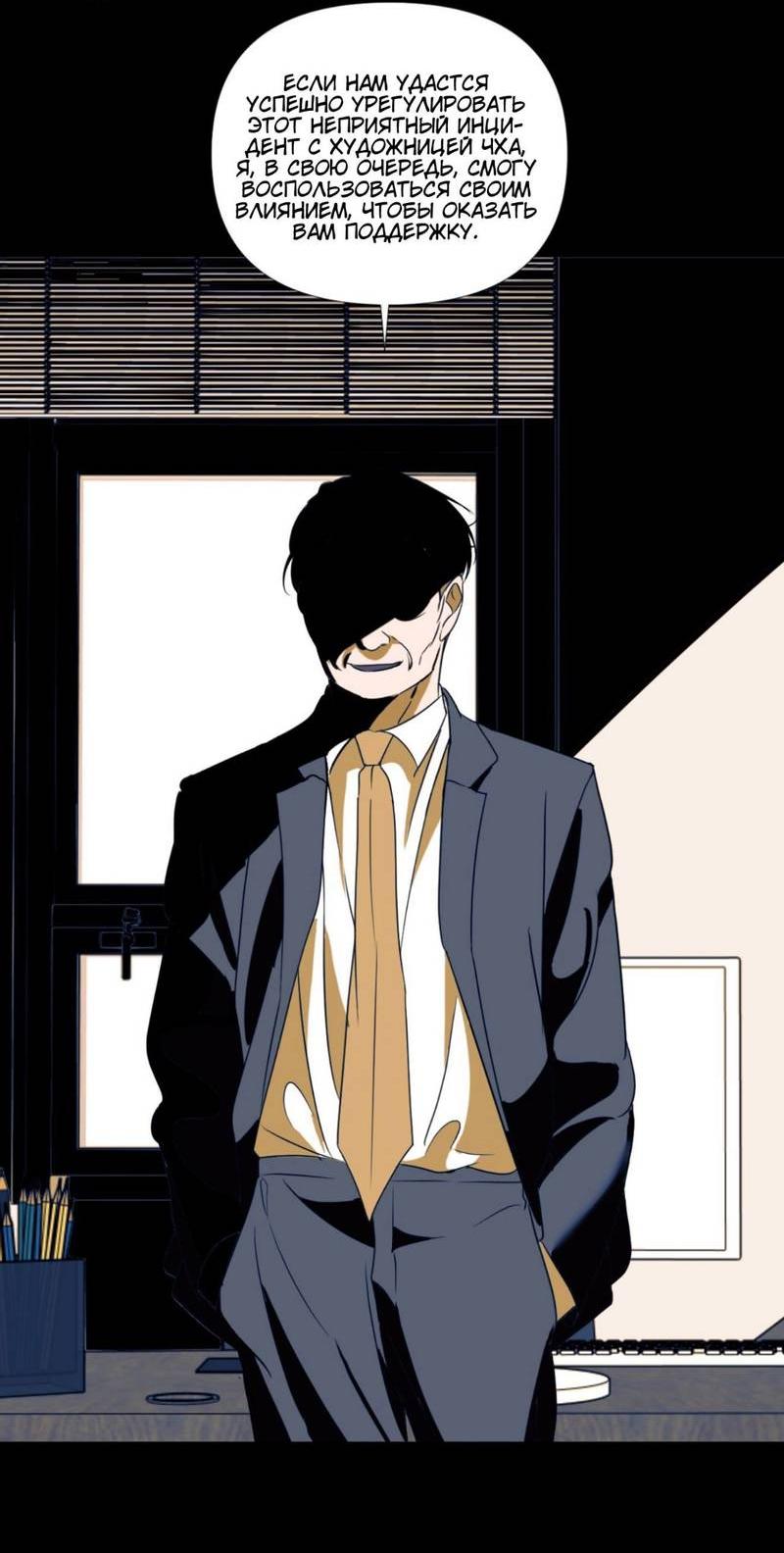 Манга Моему возлюбленному - Глава 12 Страница 37