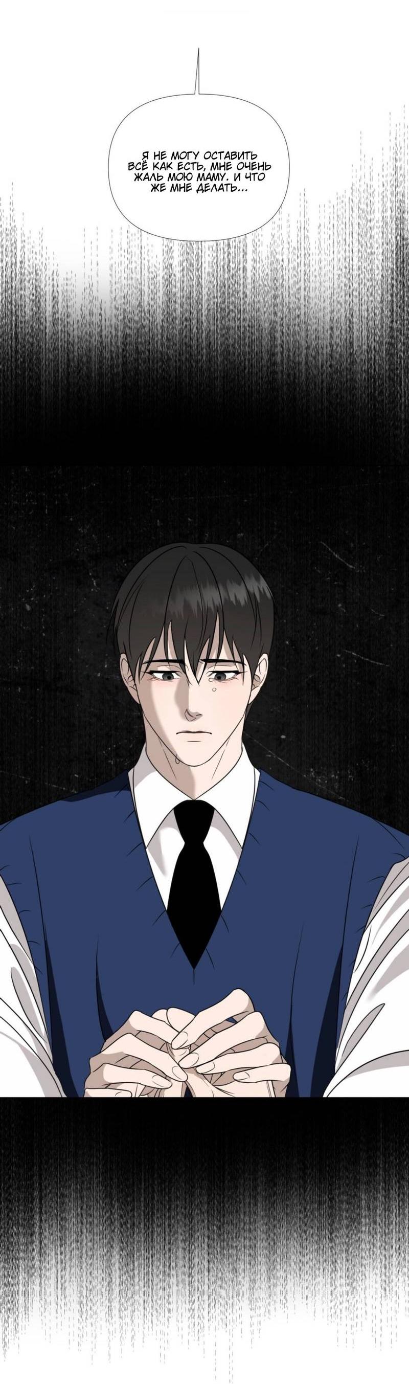 Манга Моему возлюбленному - Глава 12 Страница 46