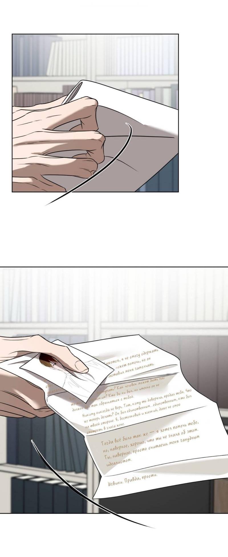 Манга Моему возлюбленному - Глава 12 Страница 26
