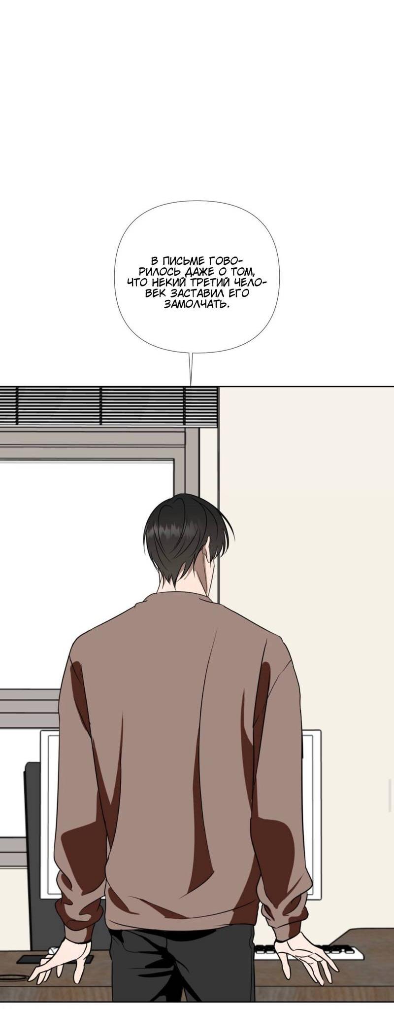 Манга Моему возлюбленному - Глава 12 Страница 32