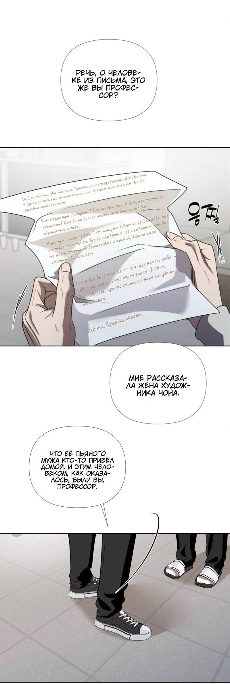 Манга Моему возлюбленному - Глава 12 Страница 30