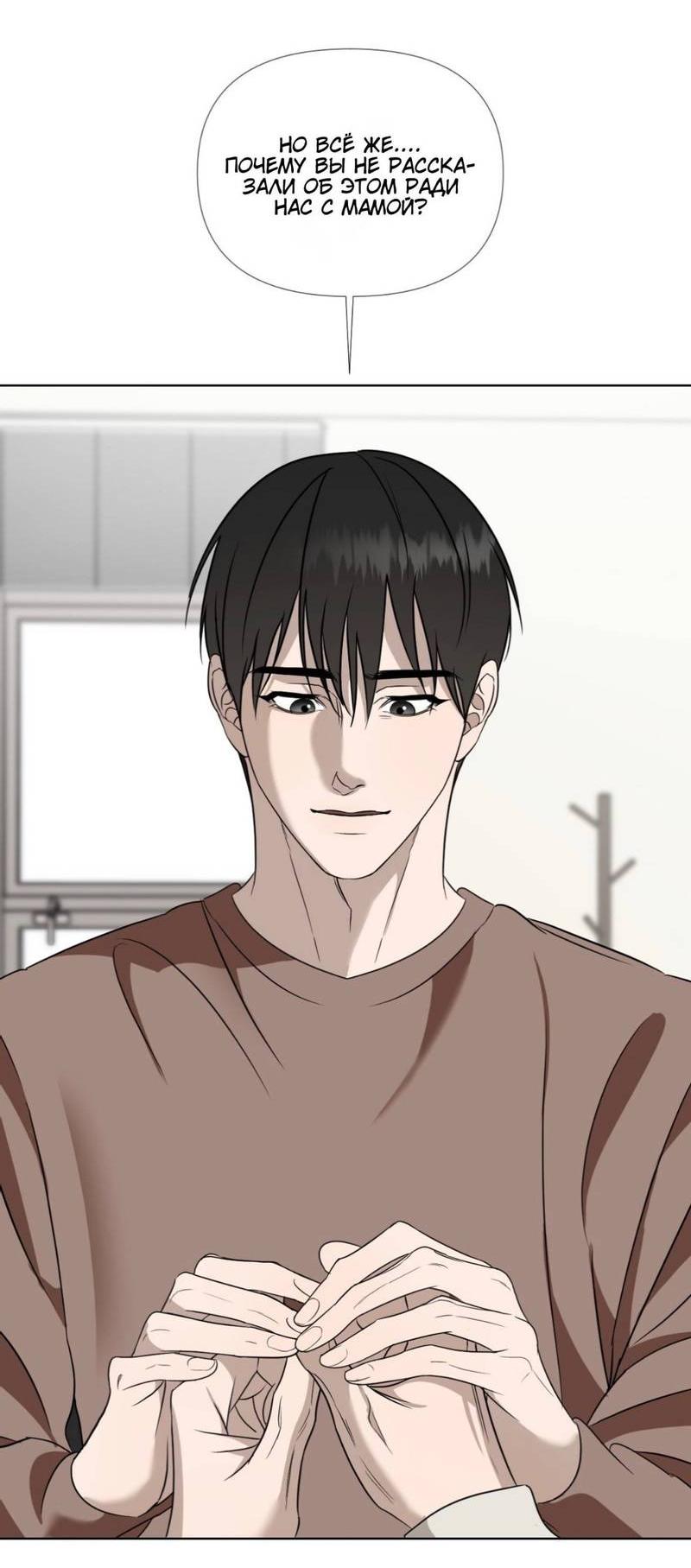 Манга Моему возлюбленному - Глава 12 Страница 45