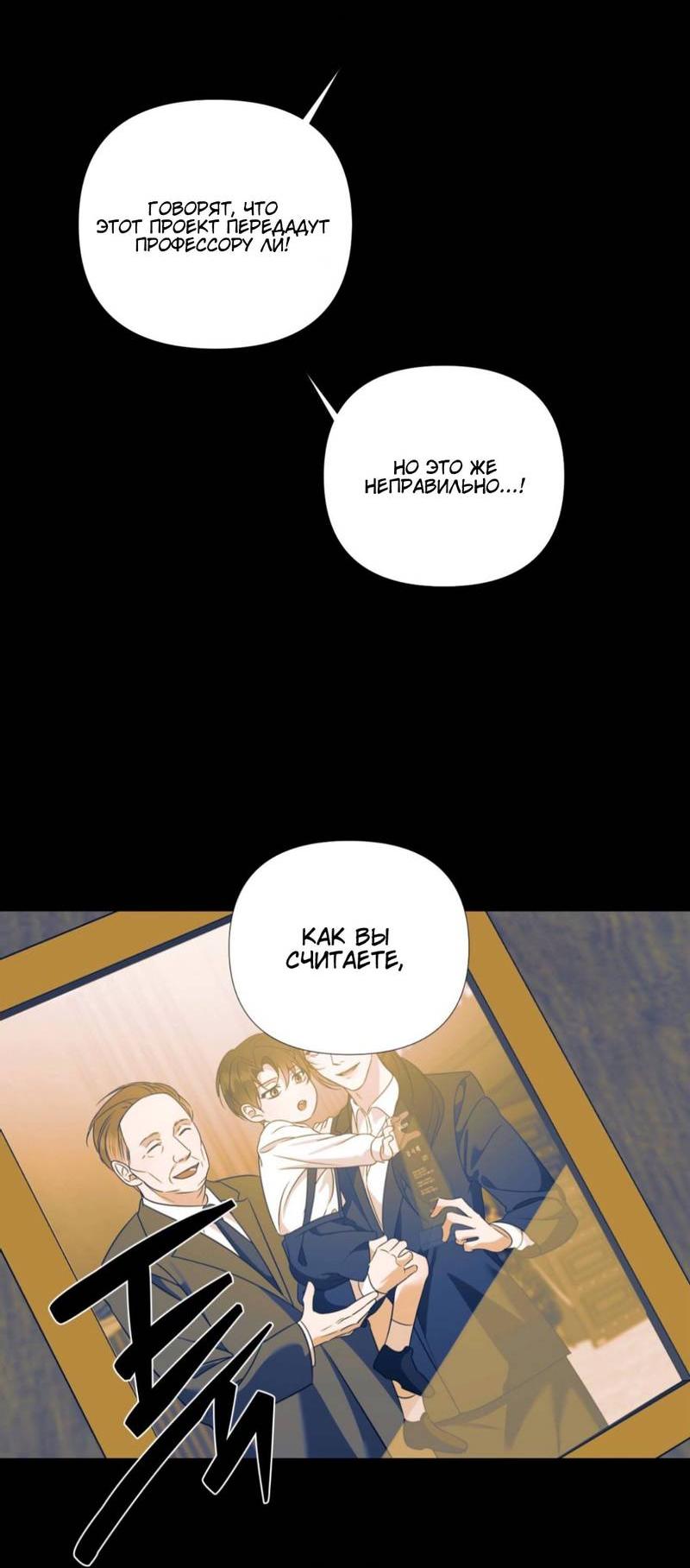 Манга Моему возлюбленному - Глава 12 Страница 36