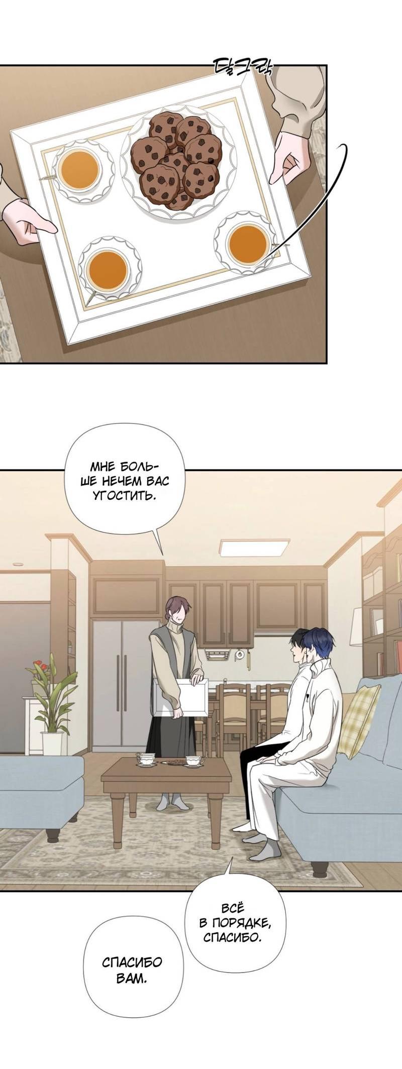 Манга Моему возлюбленному - Глава 11 Страница 4