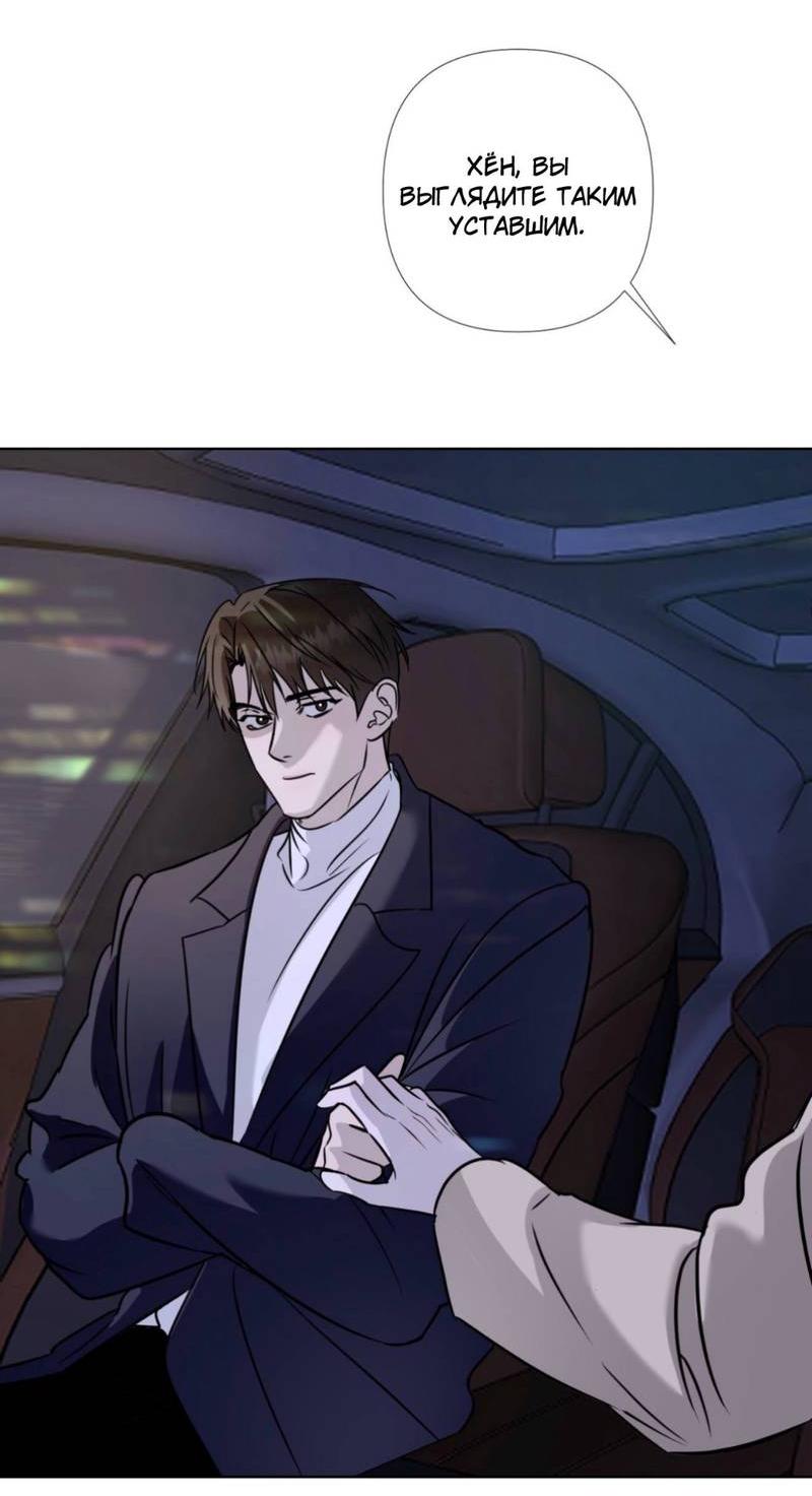 Манга Моему возлюбленному - Глава 11 Страница 65