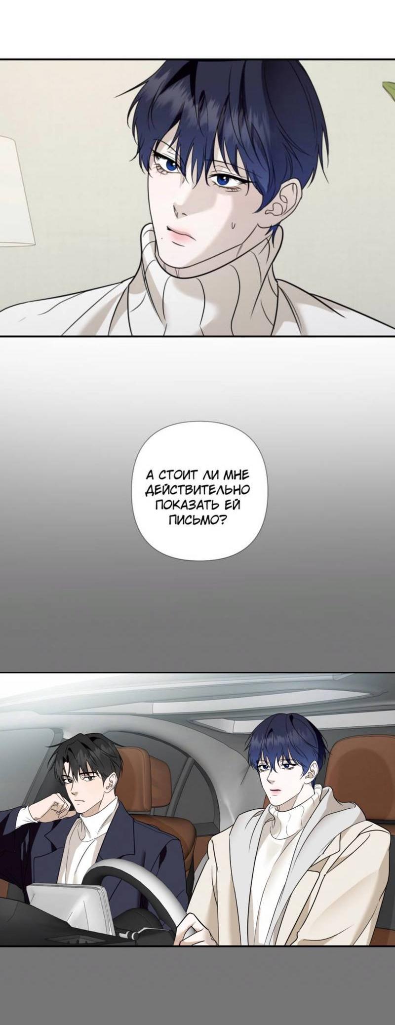 Манга Моему возлюбленному - Глава 11 Страница 29