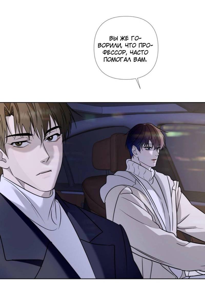 Манга Моему возлюбленному - Глава 11 Страница 62