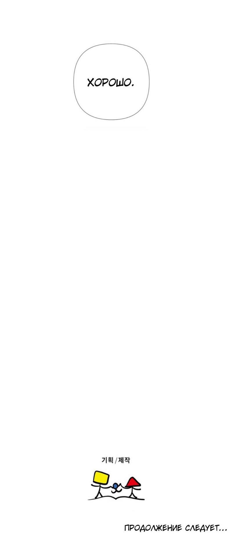 Манга Моему возлюбленному - Глава 11 Страница 69