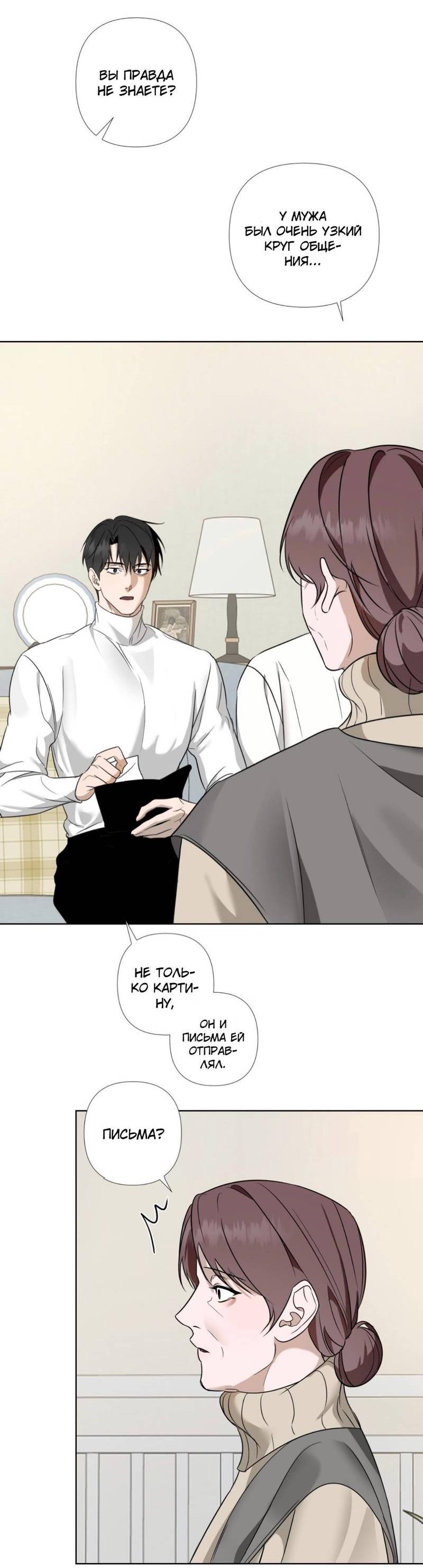 Манга Моему возлюбленному - Глава 11 Страница 13