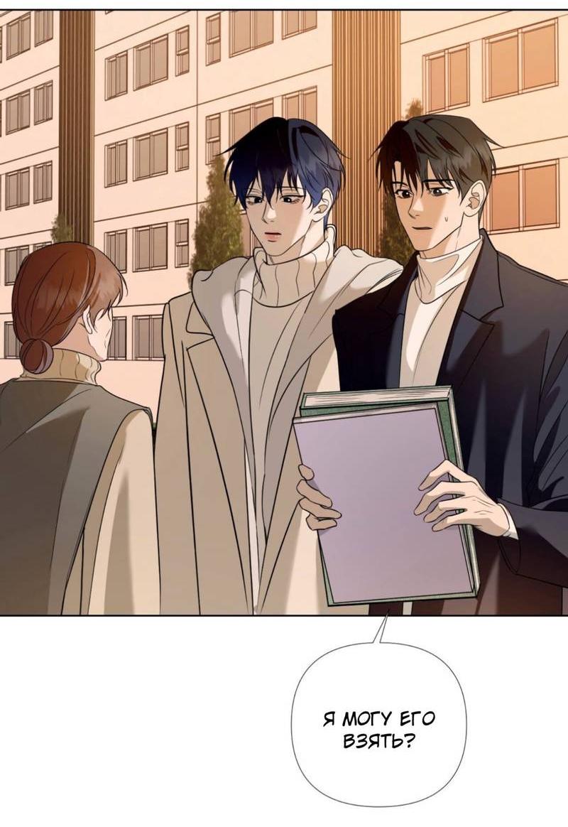 Манга Моему возлюбленному - Глава 11 Страница 54