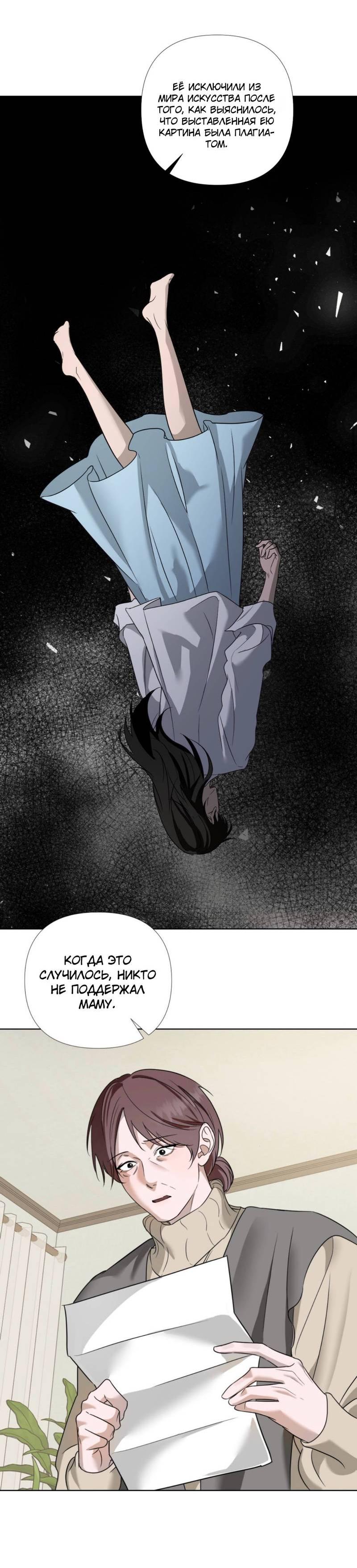 Манга Моему возлюбленному - Глава 11 Страница 16