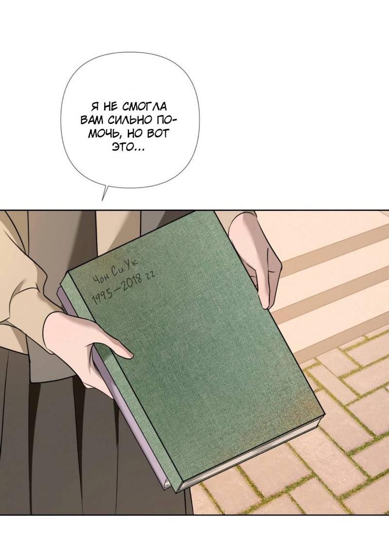 Манга Моему возлюбленному - Глава 11 Страница 52