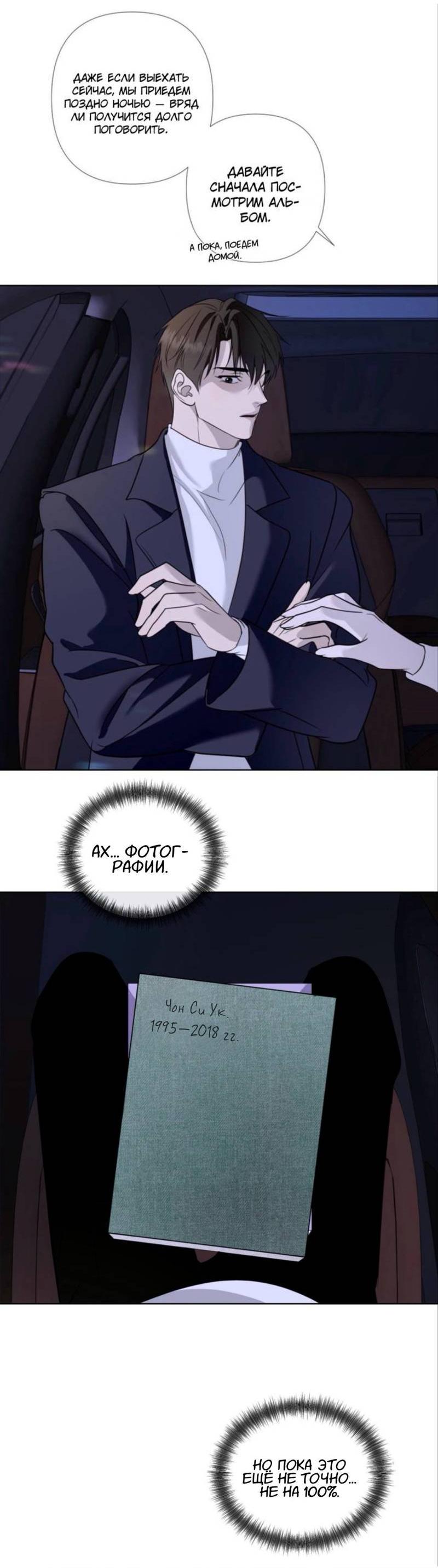 Манга Моему возлюбленному - Глава 11 Страница 66