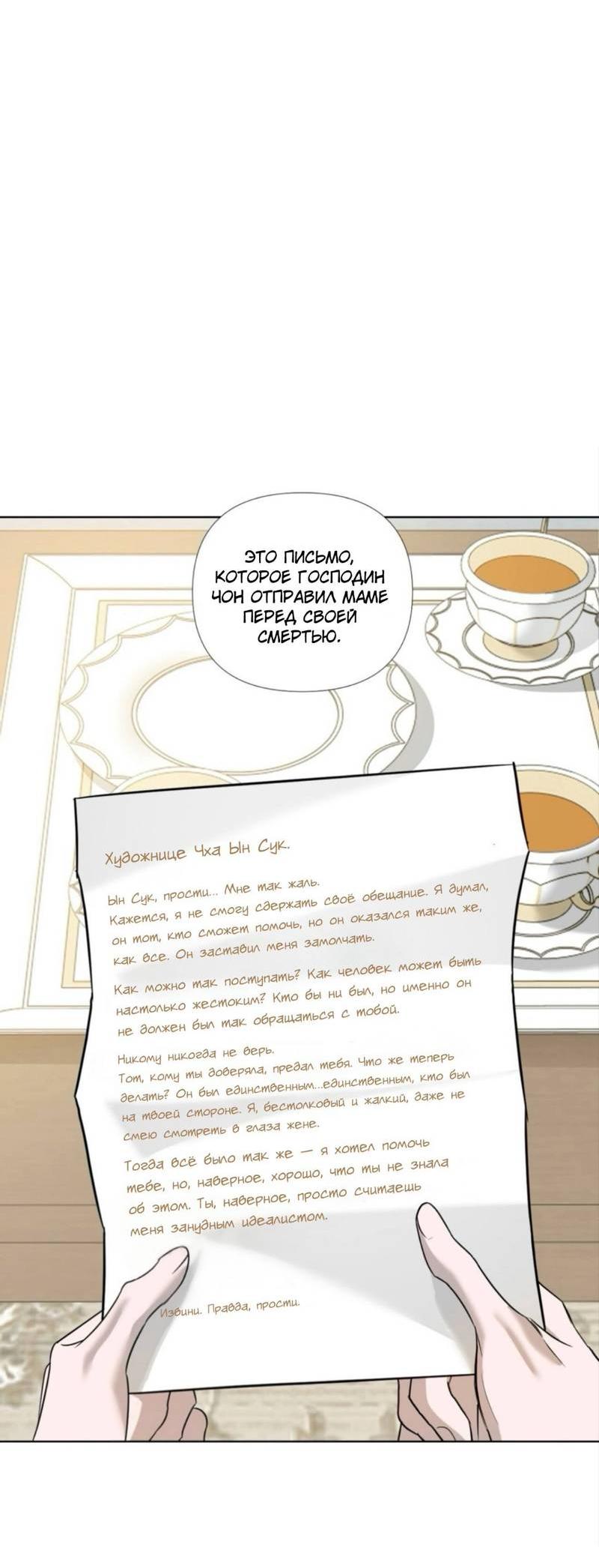 Манга Моему возлюбленному - Глава 11 Страница 14