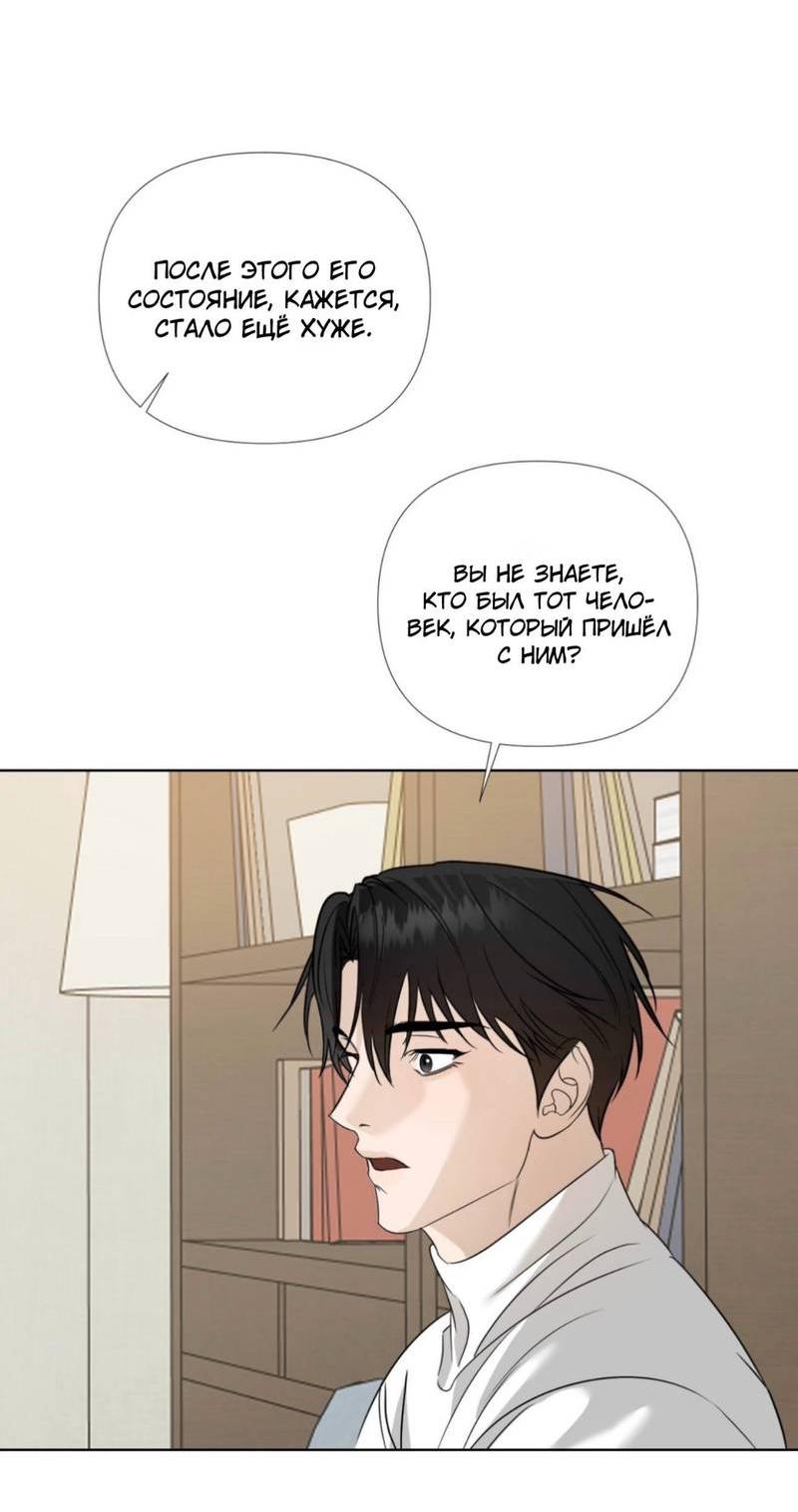 Манга Моему возлюбленному - Глава 11 Страница 38