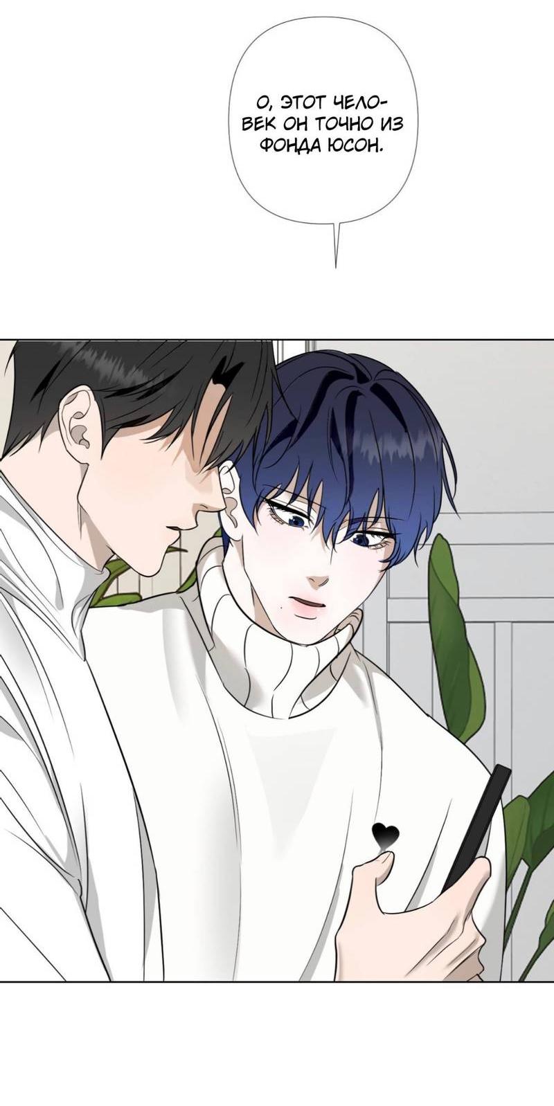 Манга Моему возлюбленному - Глава 11 Страница 48