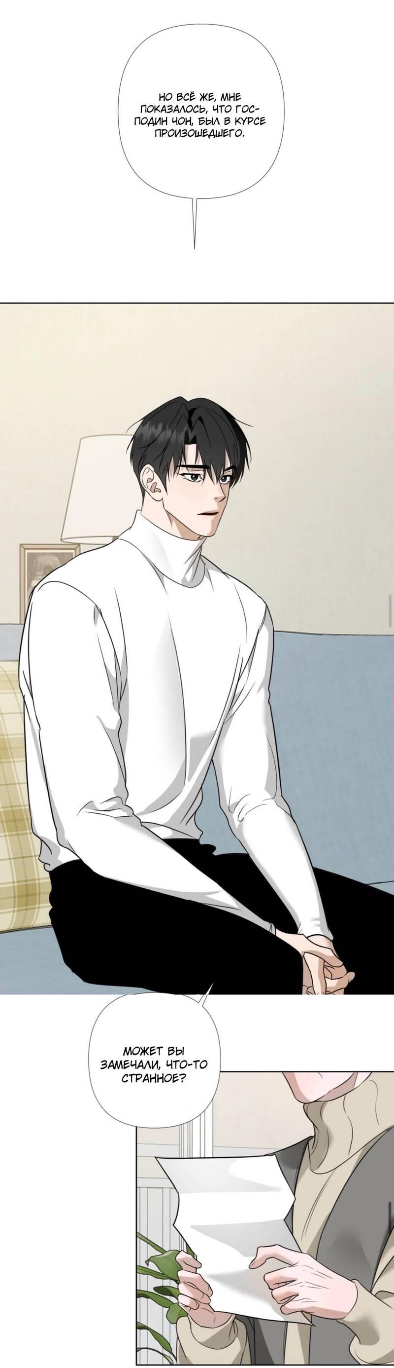 Манга Моему возлюбленному - Глава 11 Страница 17