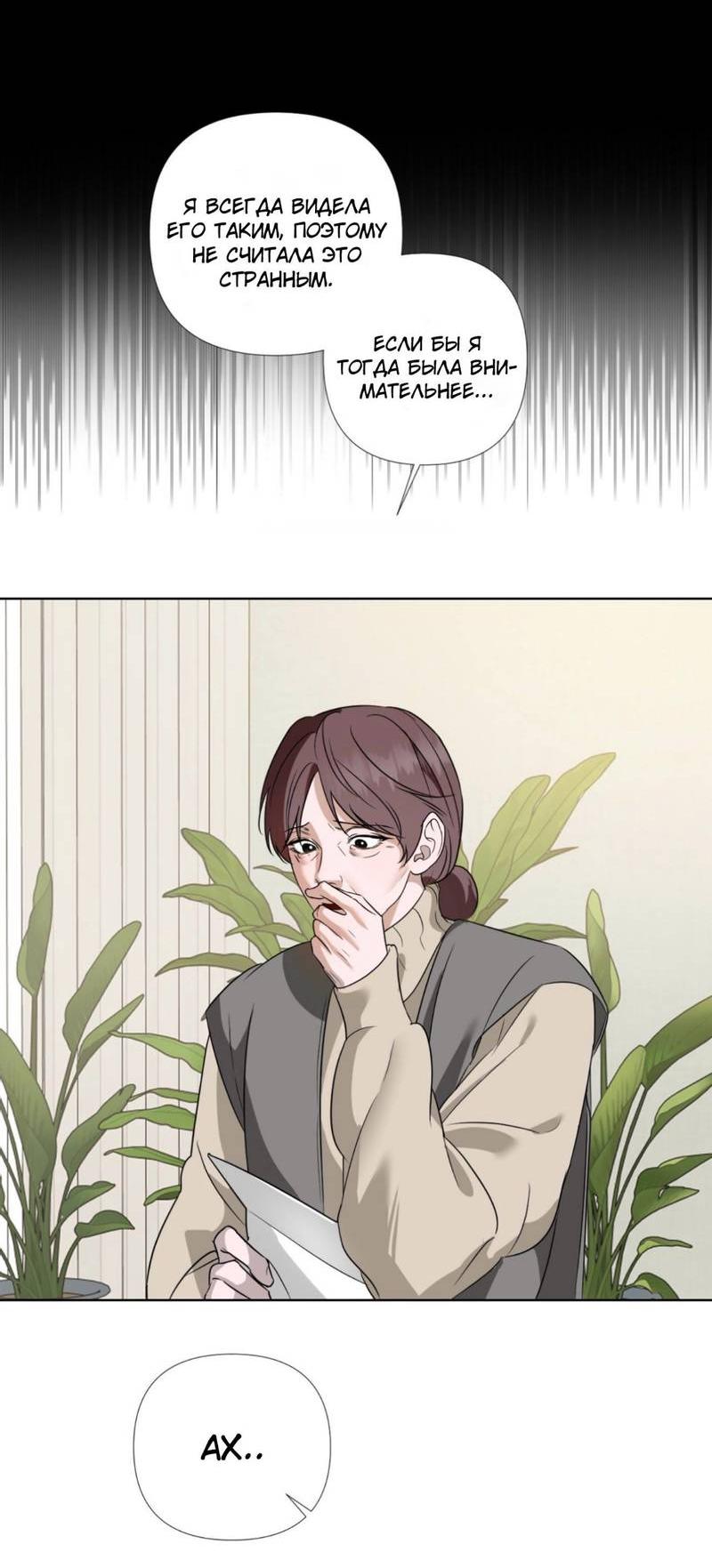 Манга Моему возлюбленному - Глава 11 Страница 25