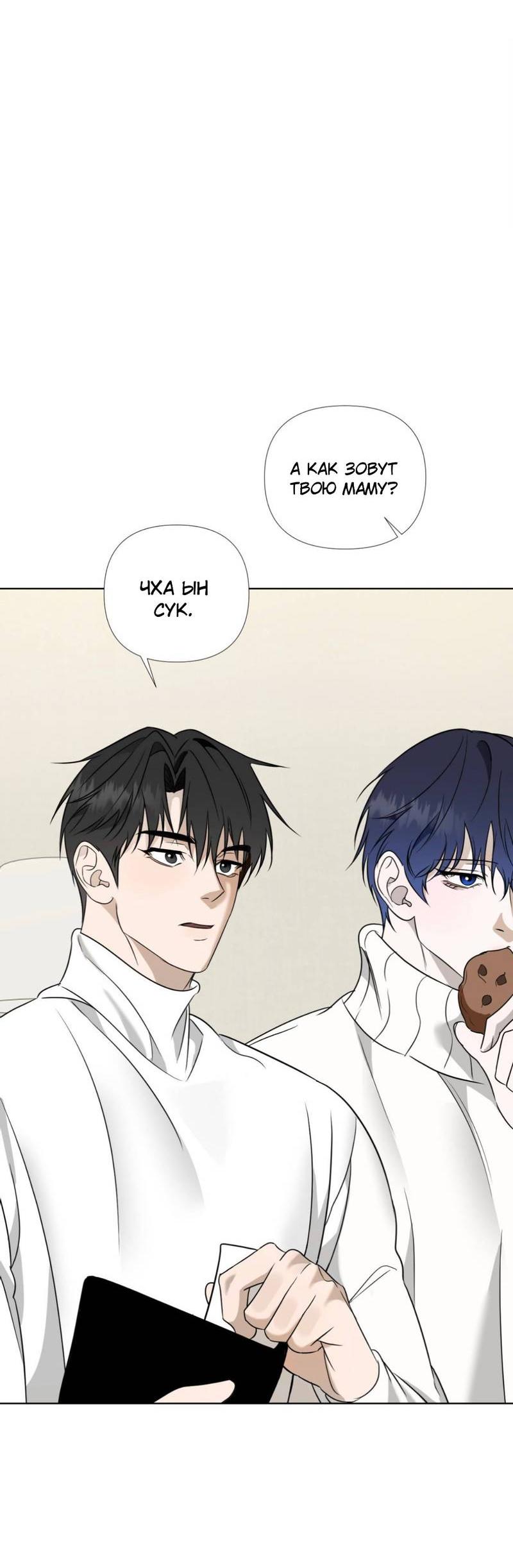 Манга Моему возлюбленному - Глава 11 Страница 9