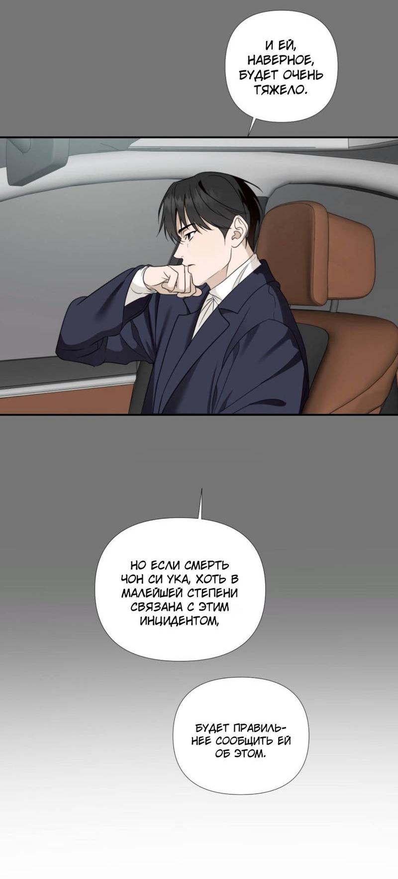 Манга Моему возлюбленному - Глава 11 Страница 32