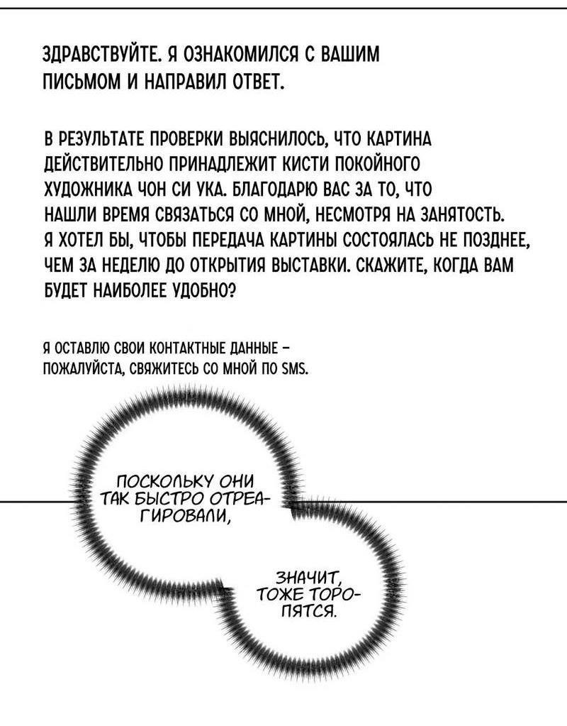 Манга Моему возлюбленному - Глава 10 Страница 66