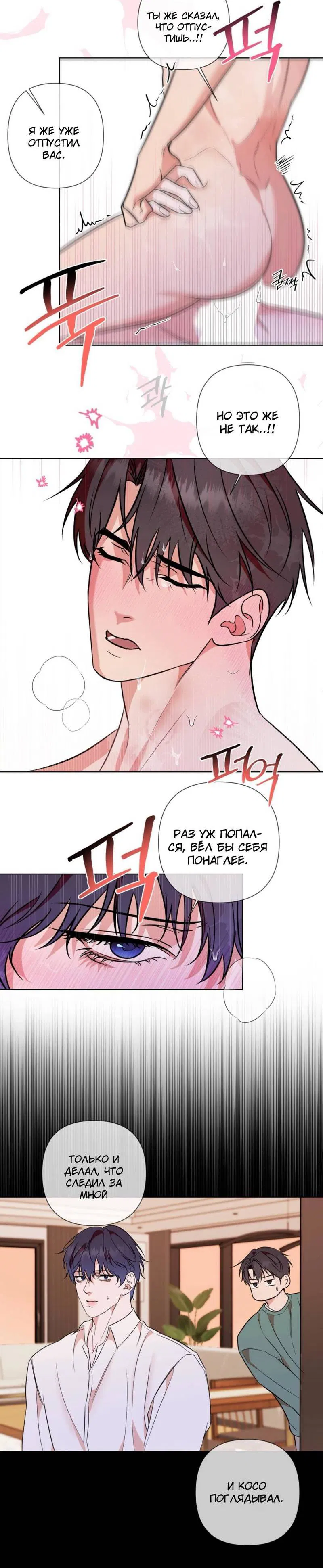 Манга Моему возлюбленному - Глава 9 Страница 33