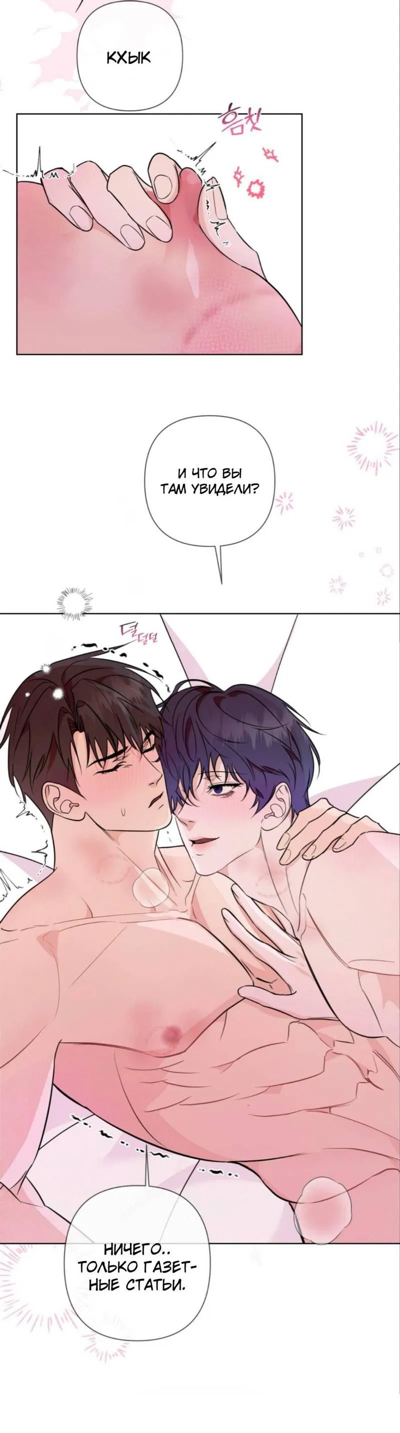 Манга Моему возлюбленному - Глава 9 Страница 22