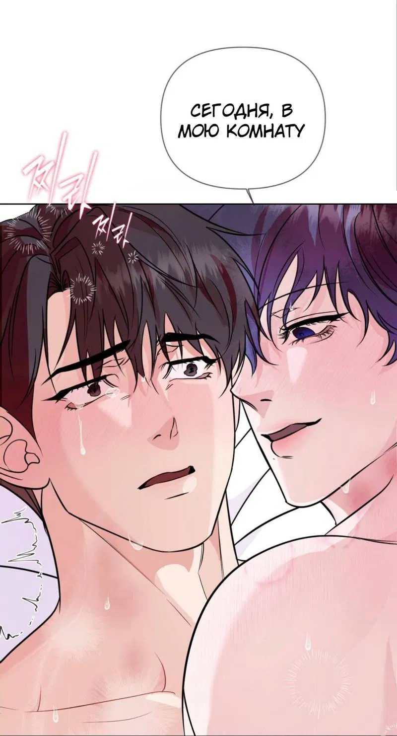 Манга Моему возлюбленному - Глава 9 Страница 13