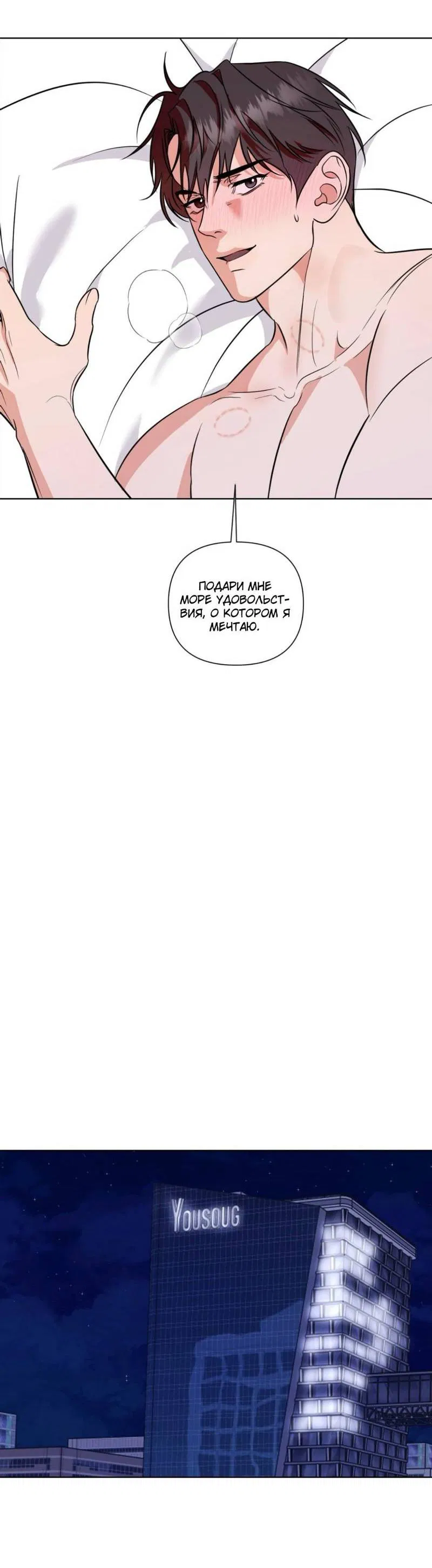 Манга Моему возлюбленному - Глава 9 Страница 45