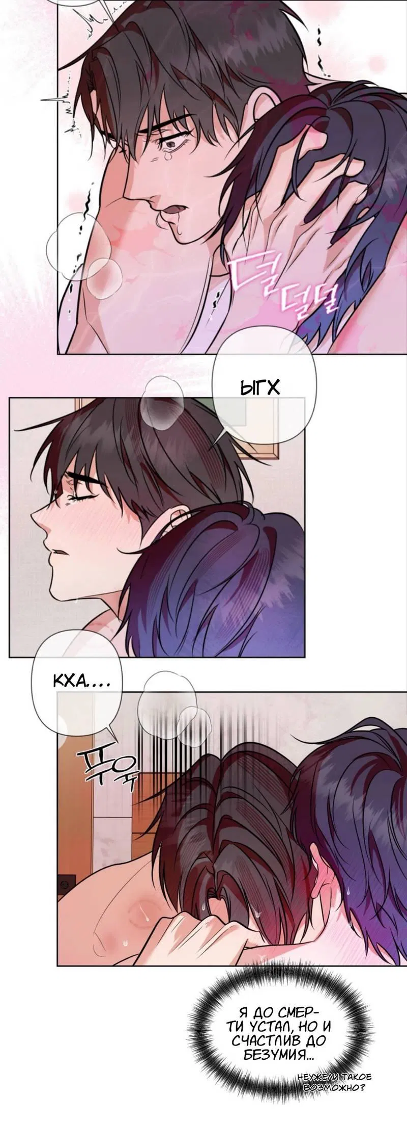 Манга Моему возлюбленному - Глава 9 Страница 41