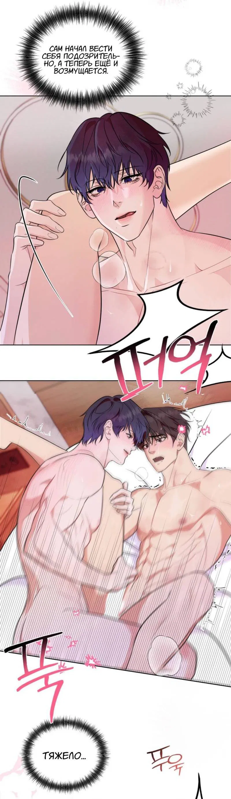 Манга Моему возлюбленному - Глава 9 Страница 27