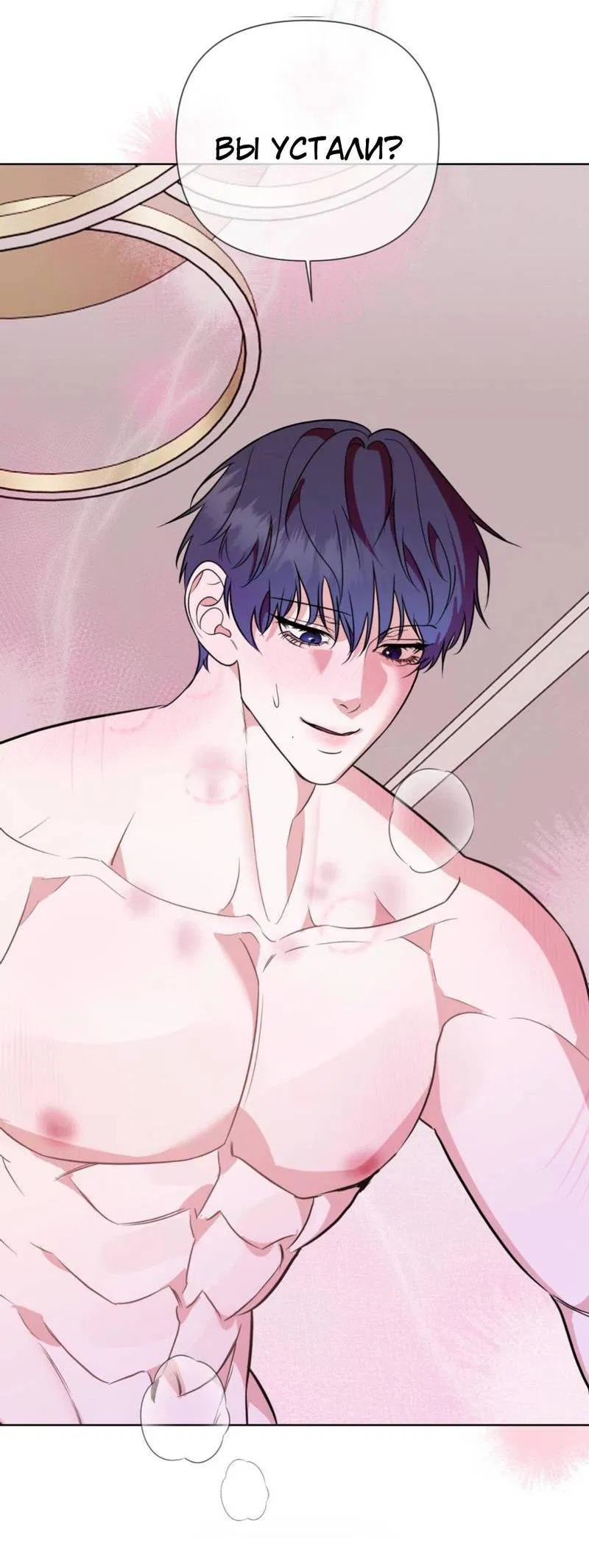 Манга Моему возлюбленному - Глава 9 Страница 5