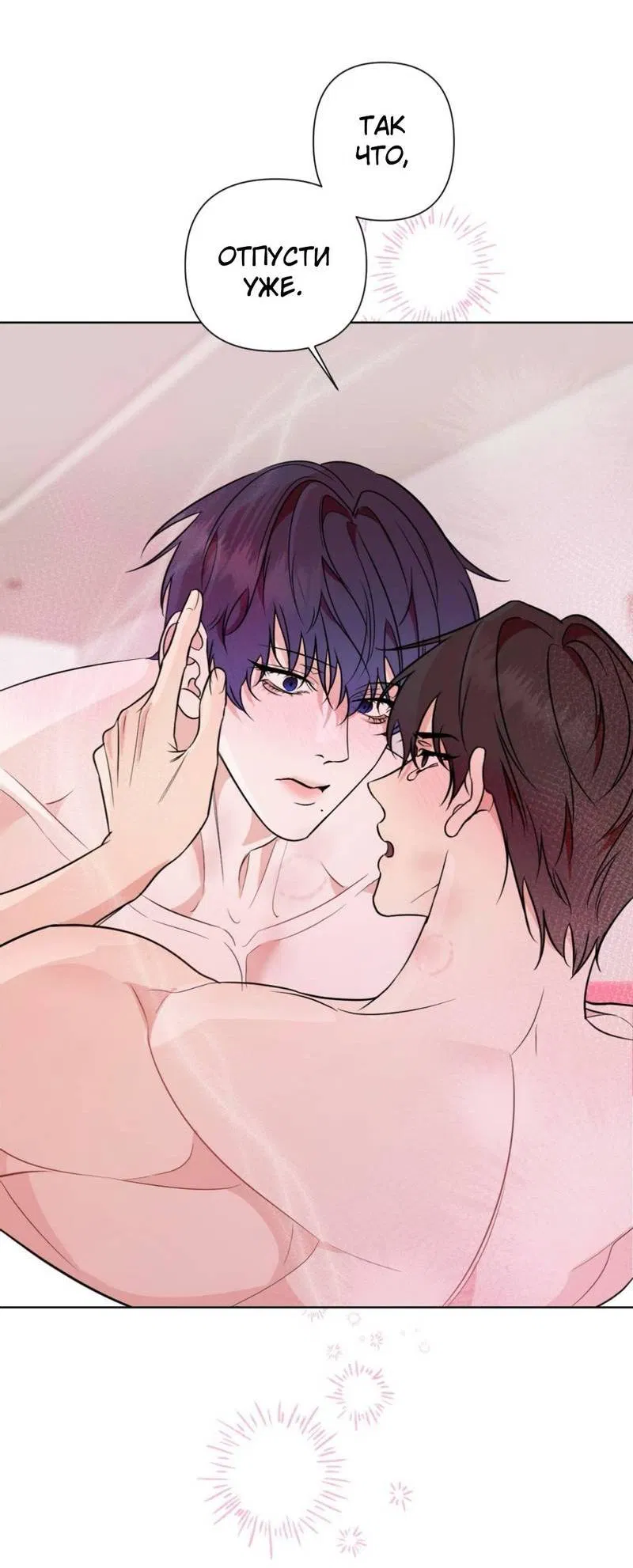 Манга Моему возлюбленному - Глава 9 Страница 23