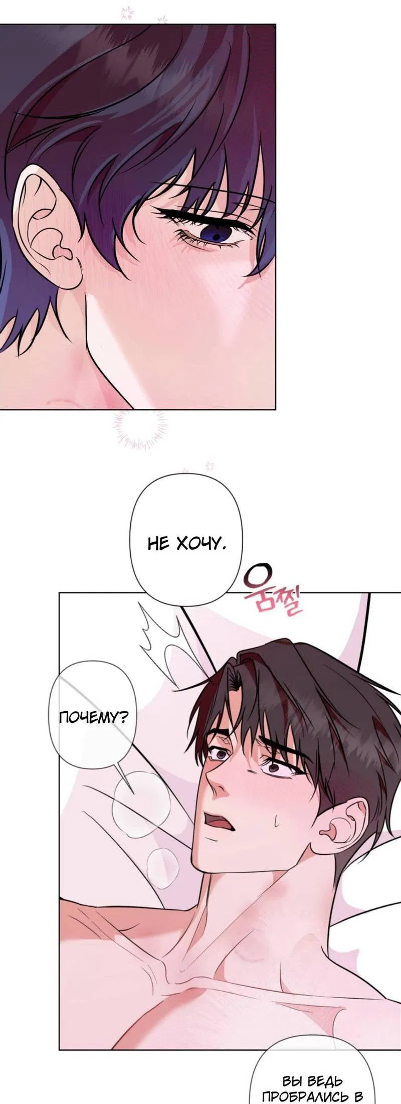 Манга Моему возлюбленному - Глава 9 Страница 24