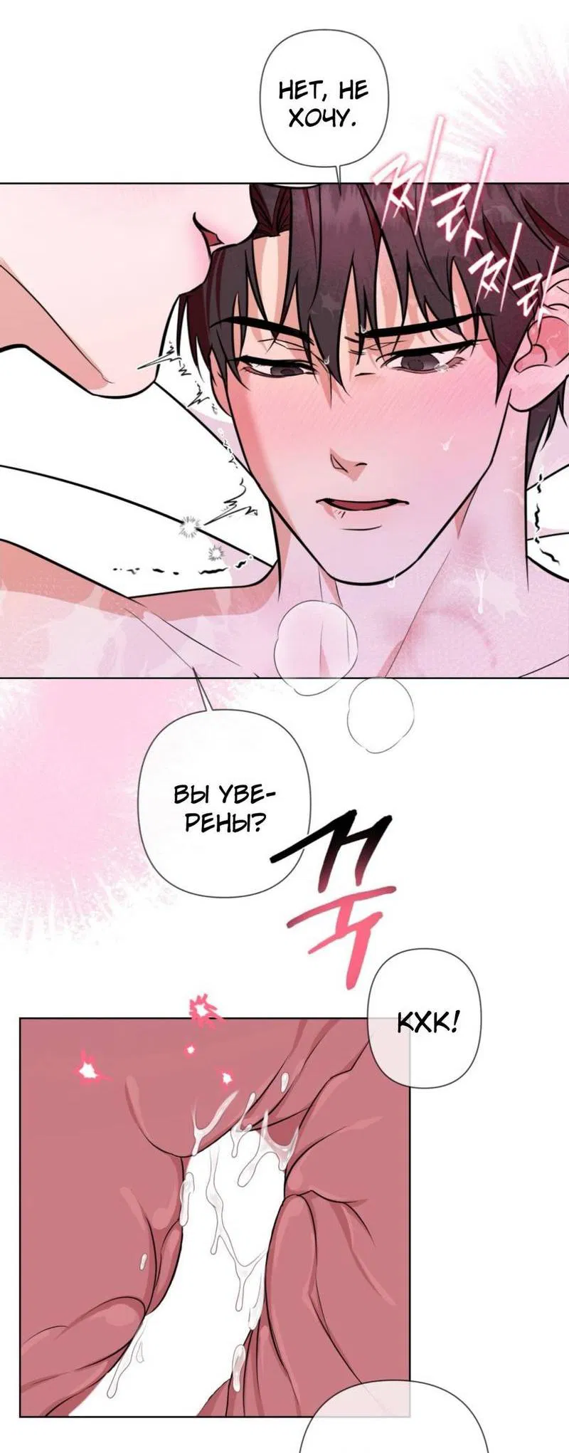 Манга Моему возлюбленному - Глава 9 Страница 19