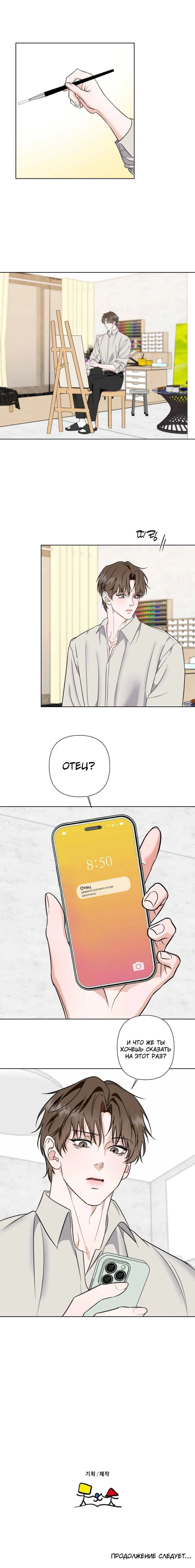 Манга Моему возлюбленному - Глава 9 Страница 46