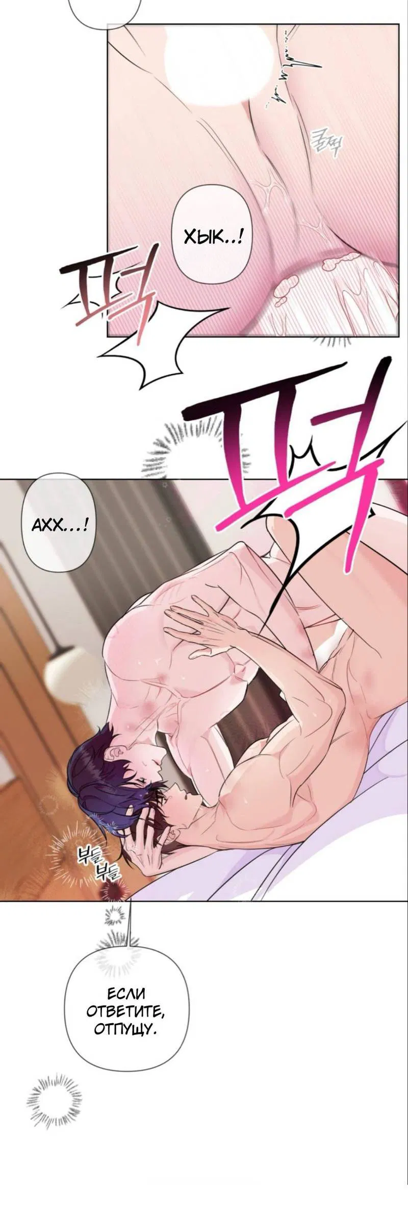 Манга Моему возлюбленному - Глава 9 Страница 18