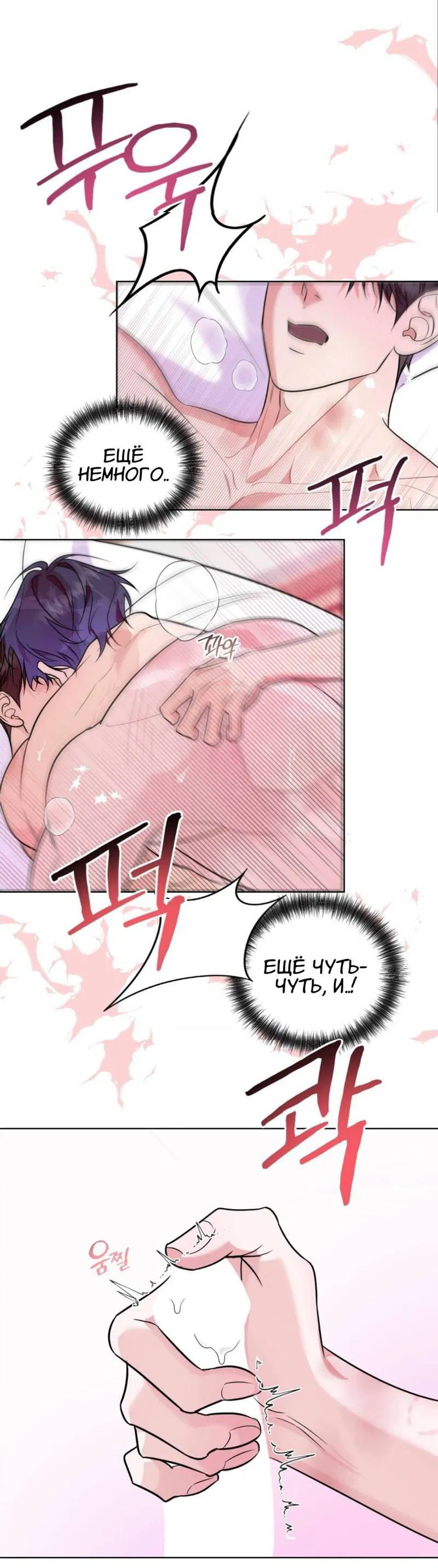 Манга Моему возлюбленному - Глава 9 Страница 11