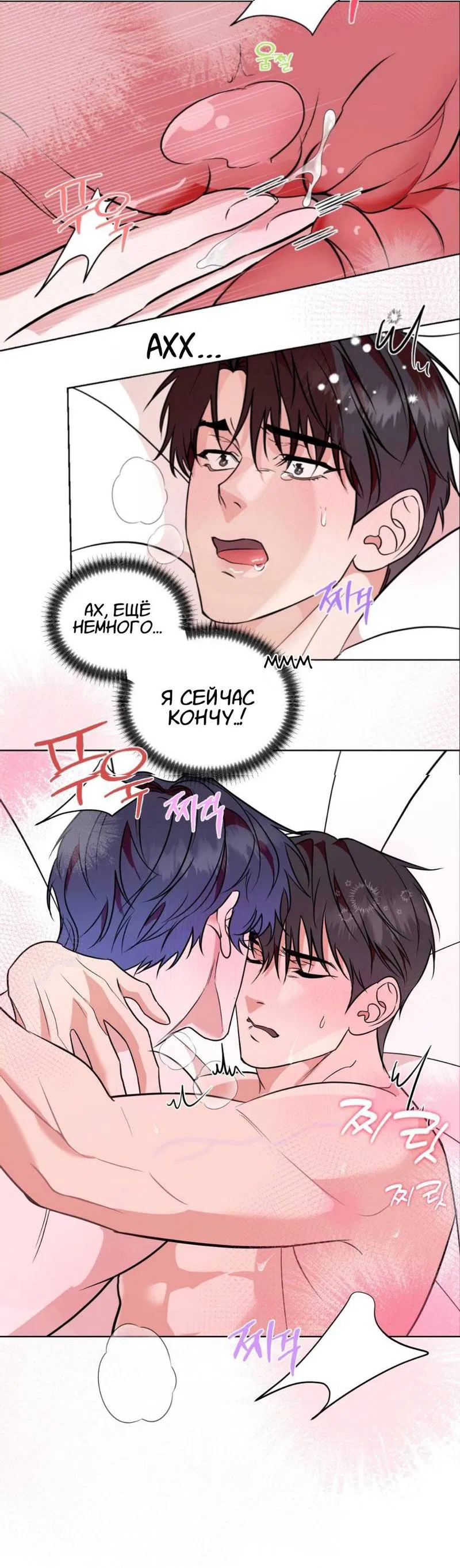 Манга Моему возлюбленному - Глава 8 Страница 42