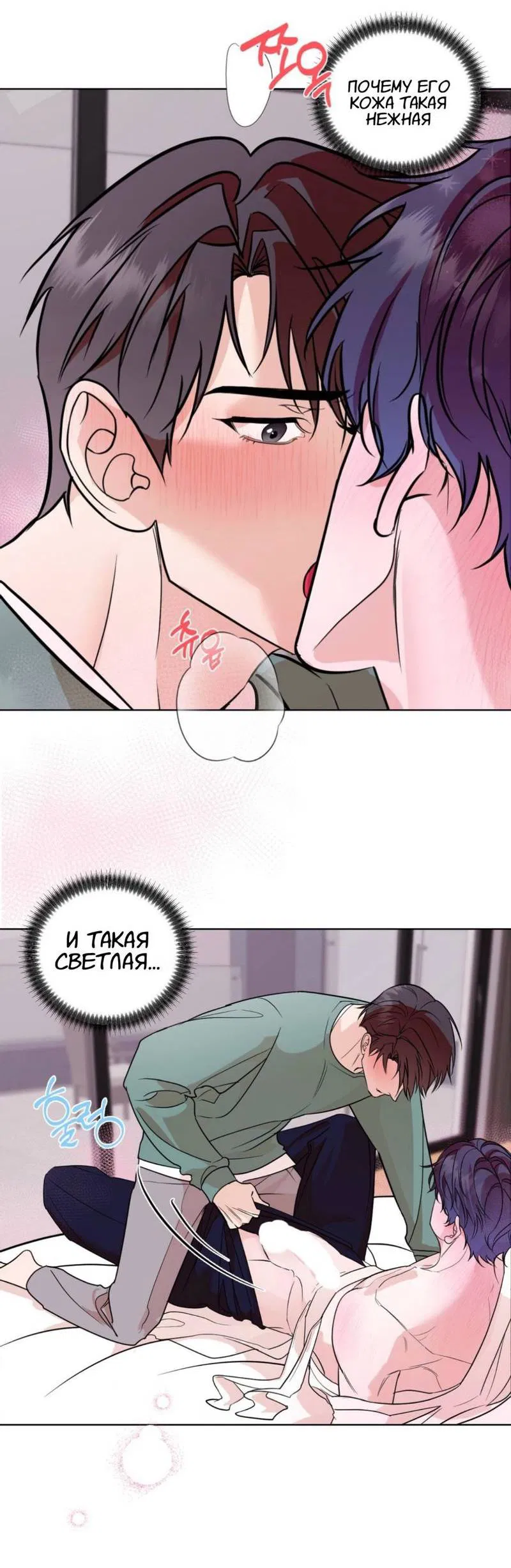 Манга Моему возлюбленному - Глава 8 Страница 10